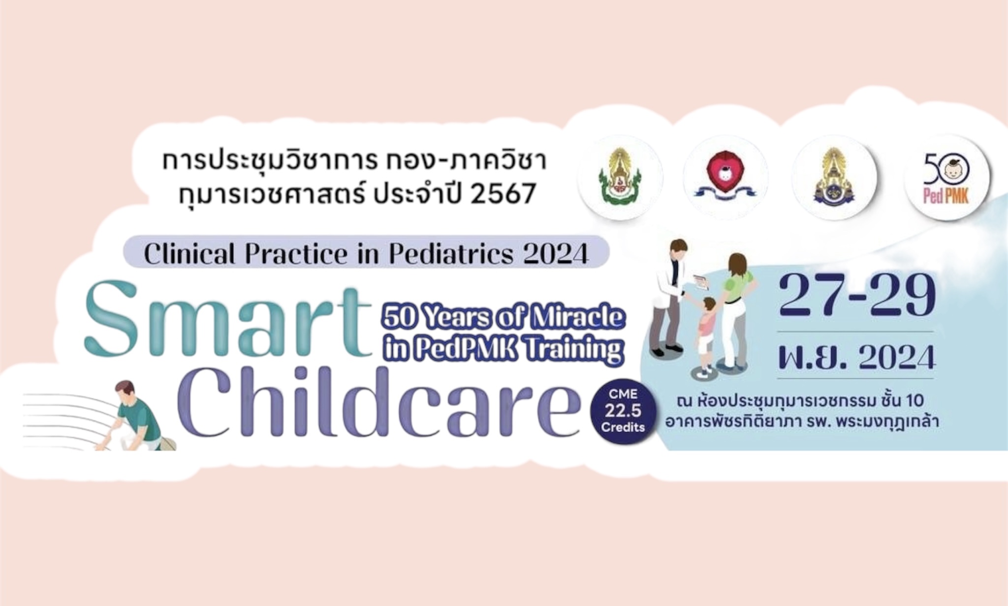  Clinical Practice in Pediatrics 2024 : Smart Childcare